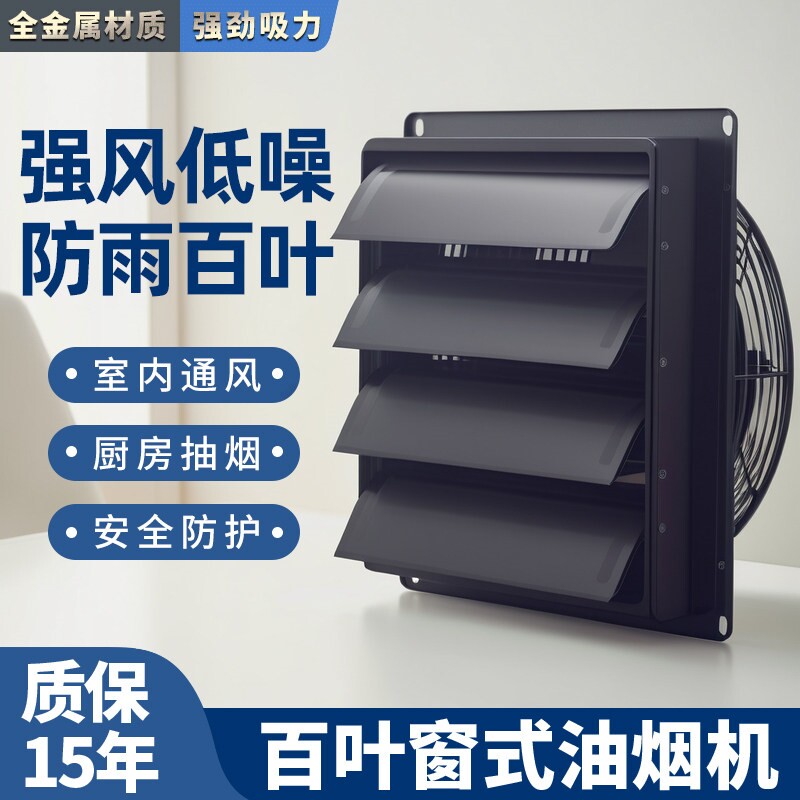排风扇厨房抽油烟机家用出租房墙风机壁窗户强力换气扇百叶窗式抽