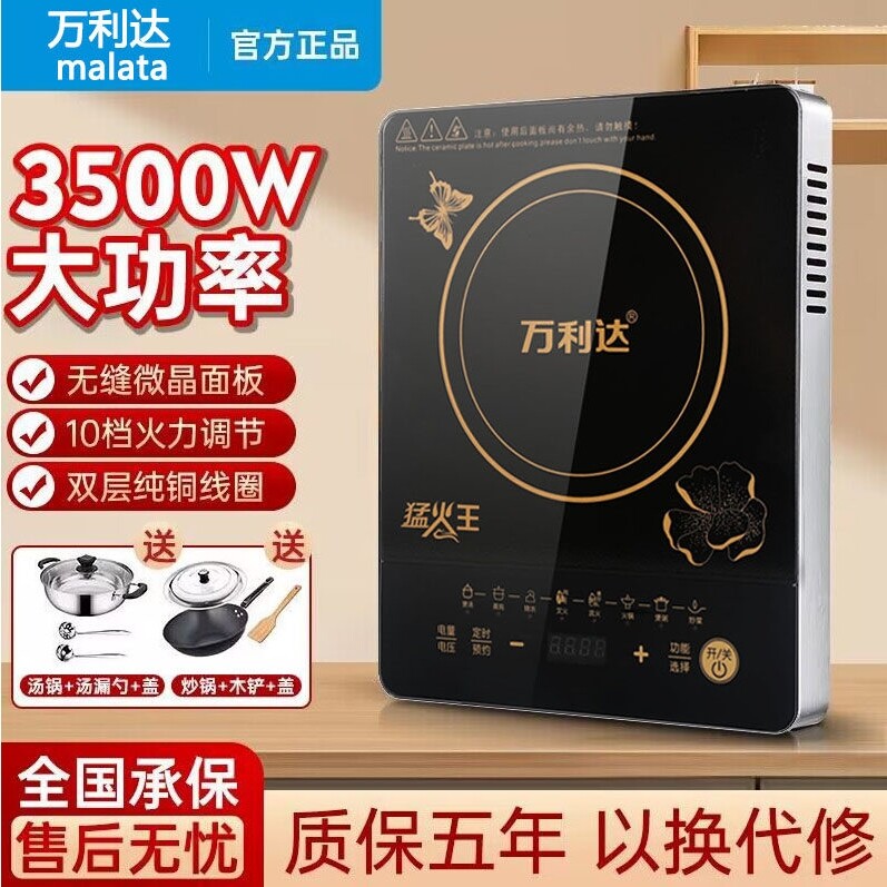 正品万利达电磁炉3500W大功率多