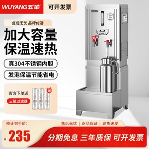 五羊全自动开水器商用电热水器餐