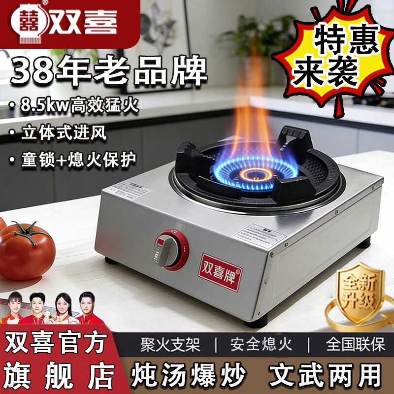 双喜煤气单灶猛火灶天然液化气台