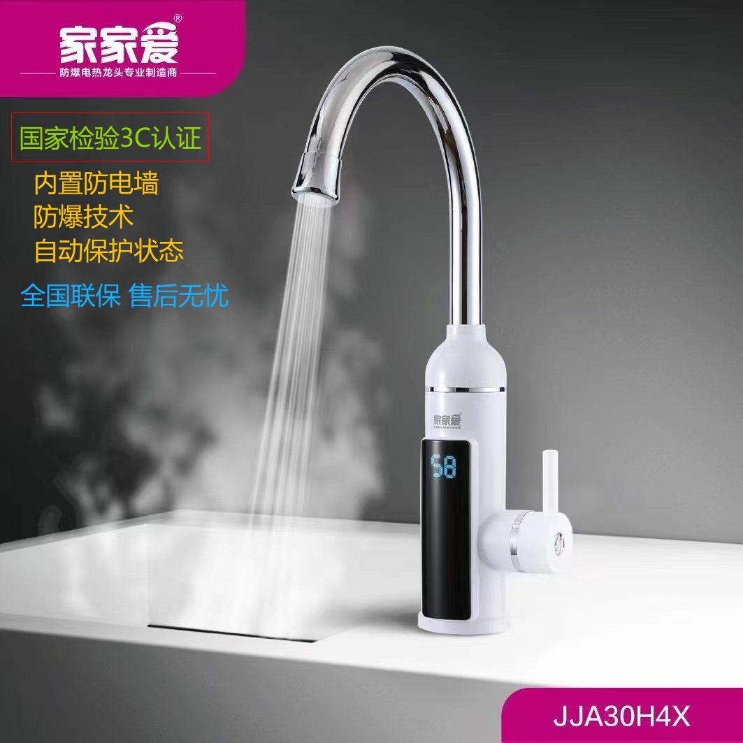 家家爱电热水龙头即热式厨房菜盆安装和侧式快速全国联保免费包上