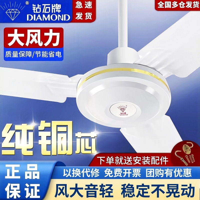 钻石牌吊扇56寸大风力客厅家用铁