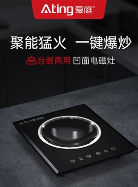 Ating/爱庭家用凹面电磁炉2800W铜线圈AT-28A台嵌式爆炒电磁灶纯