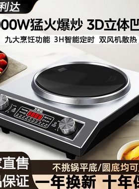 万利达凹面电磁炉家用款5000W商炉灶用大功率炒菜锅一体全套电池