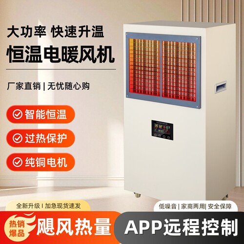 商用暖风机工业大功率电暖气大面