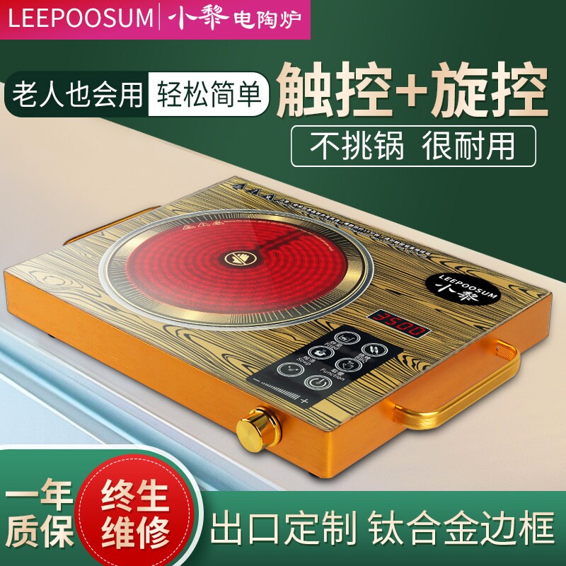 小黎电陶炉智能新款大功率爆炒电