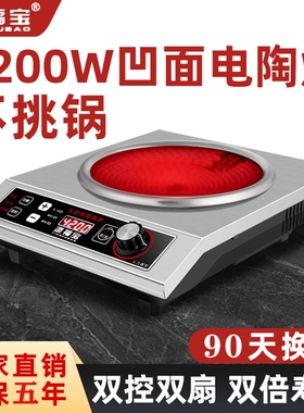 凹面电陶炉家用3500w大功率猛火光波凹型炉灶爆炒商用电磁灶4200w