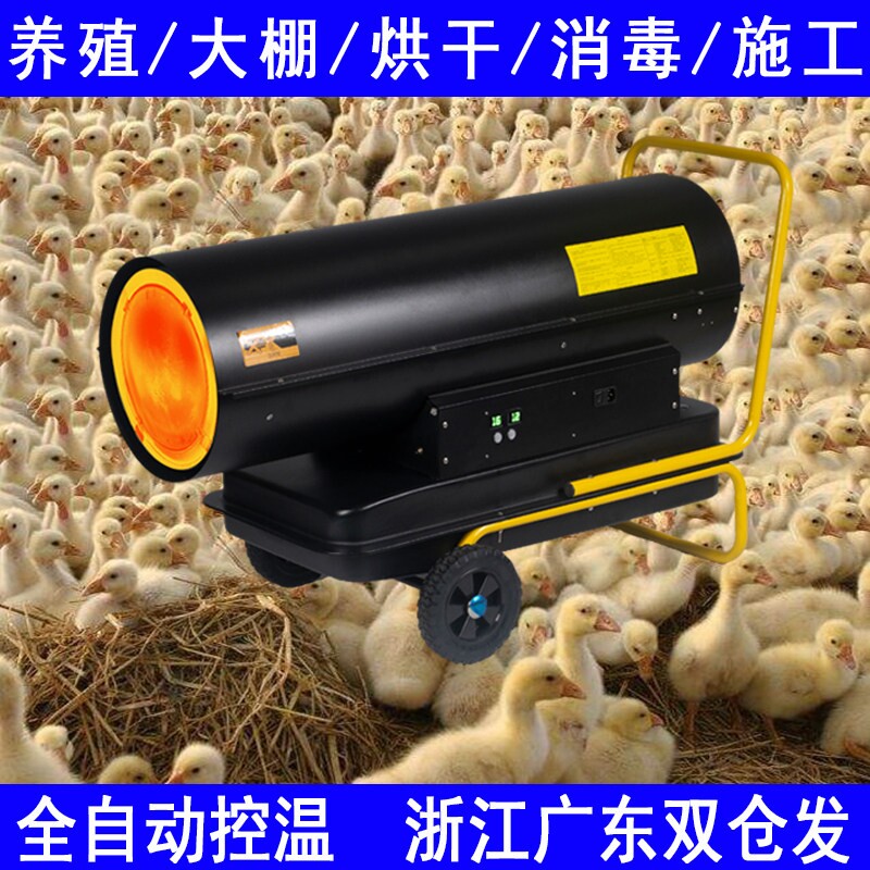 大棚加温增温育雏工业柴油燃油养