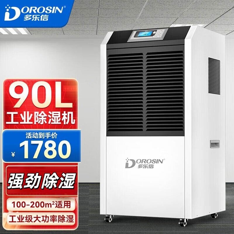 多乐信除湿机家用室内抽湿器大功