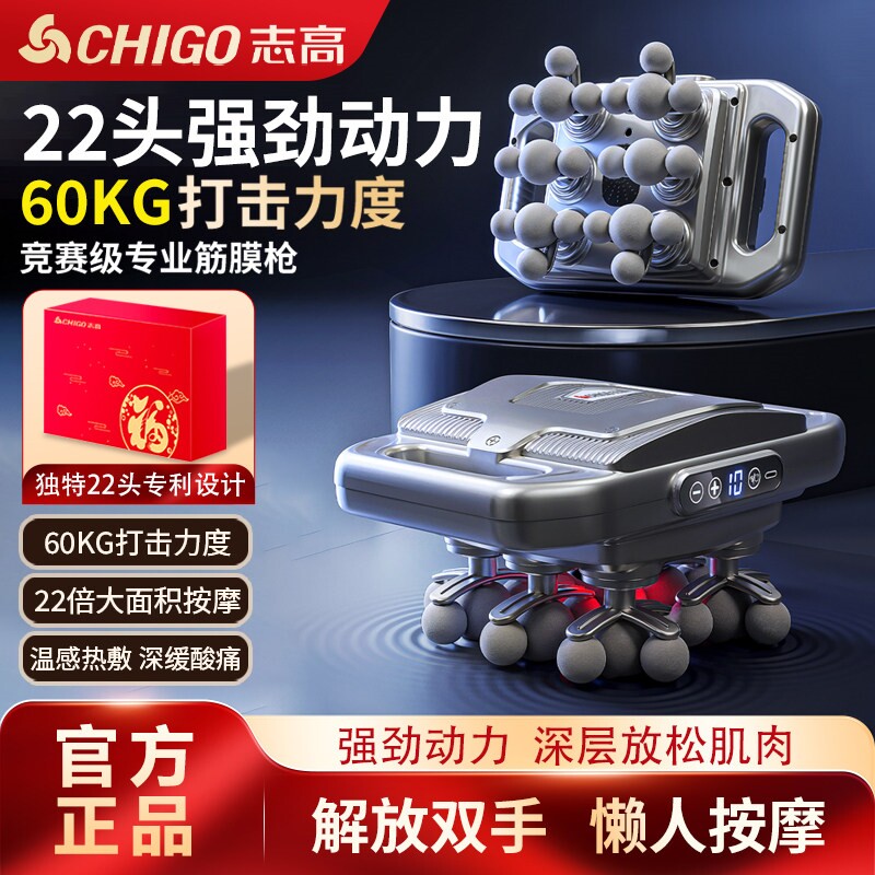 志高多头筋膜枪肌肉按摩器22头电
