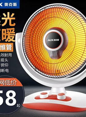 奥克斯小太阳取暖器家用台式电暖