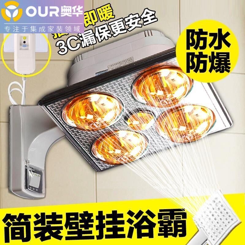 奥华灯暖浴霸化妆室壁挂式取暖灯