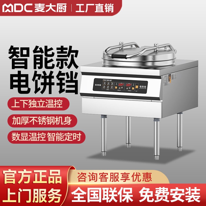 麦大厨电饼铛商用双面加热全自动