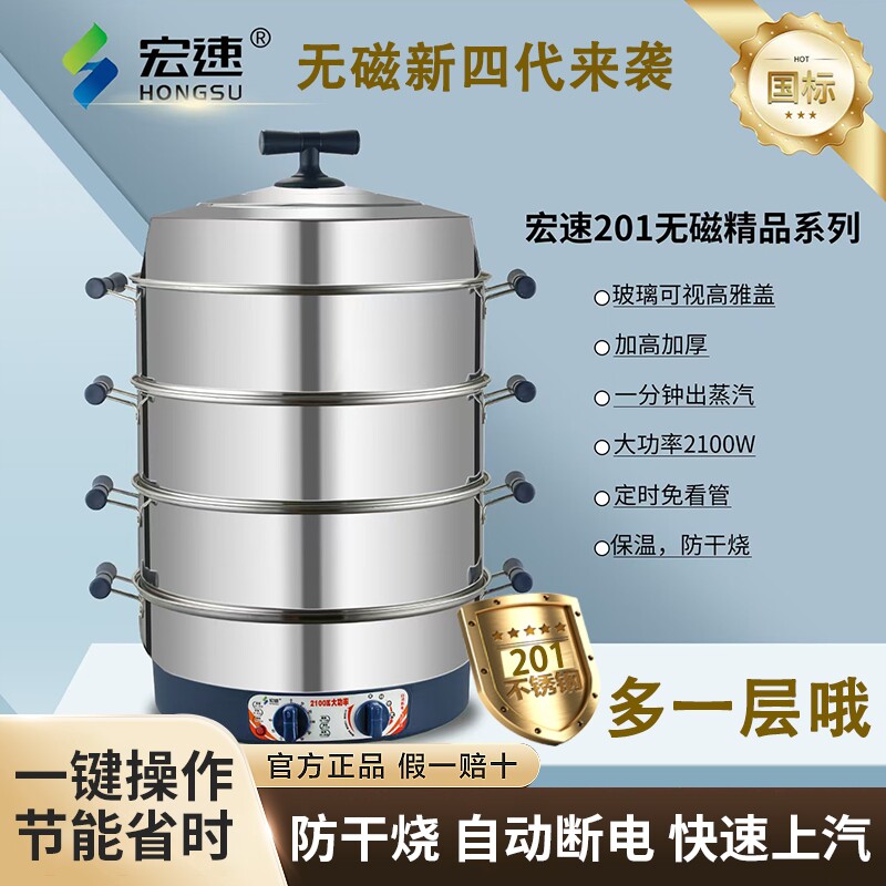 宏速高端厨房特厚加大电蒸笼商用钢电煮锅多层家用电蒸锅无磁不锈