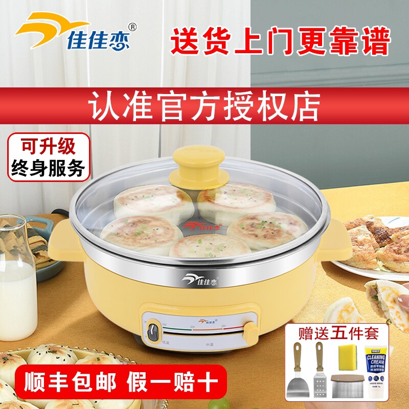 佳佳恋电饼铛304不锈钢电煎锅家