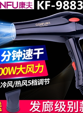康夫电吹飞吹风机卷发筒吹风筒大理发店发廊家用功率2300W冷热风