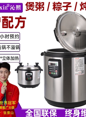 商用电压力锅定时预约定时熬粥1741L超大容量60L煮豆粽子专用锅L/