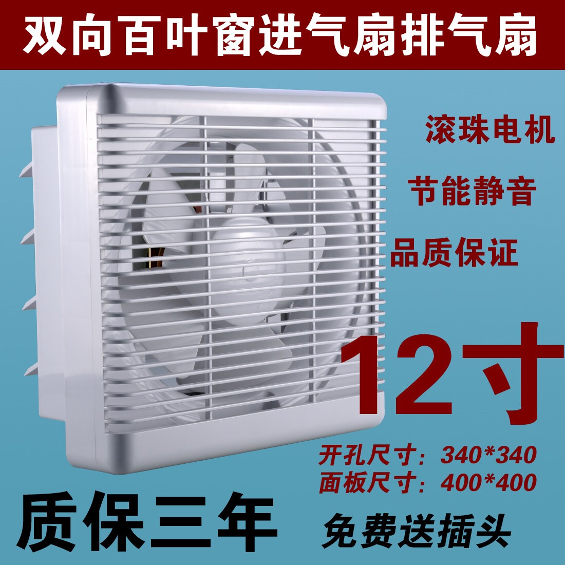双向排气扇12寸排风扇墙壁式换