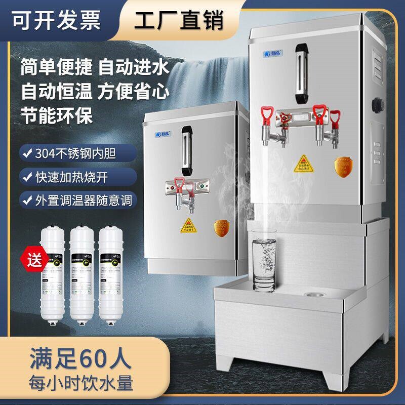 电热开水机商用烧水器全自动上水水机学校工厂开水器不锈钢一体饮