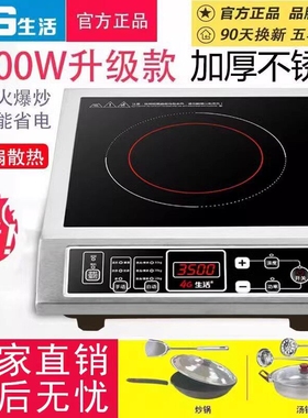4G生活 YS-3505商用家用平面按键炉爆炒节能防水大功率3500W电磁