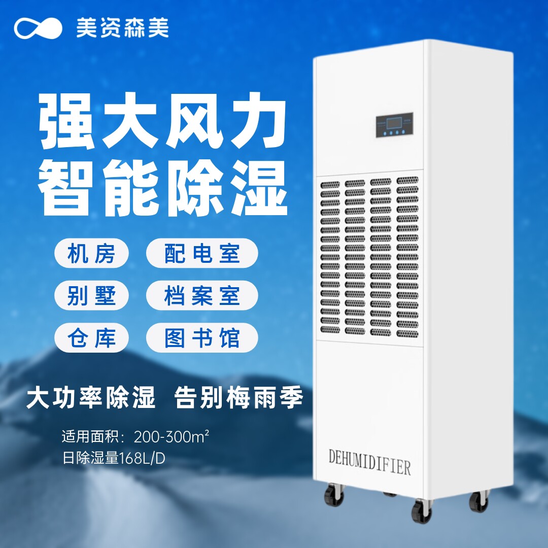 美资森美工业大功率抽湿机地下室