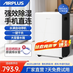 airplus除湿机家用吸湿室内地下除湿器室除湿机菌静音大功率