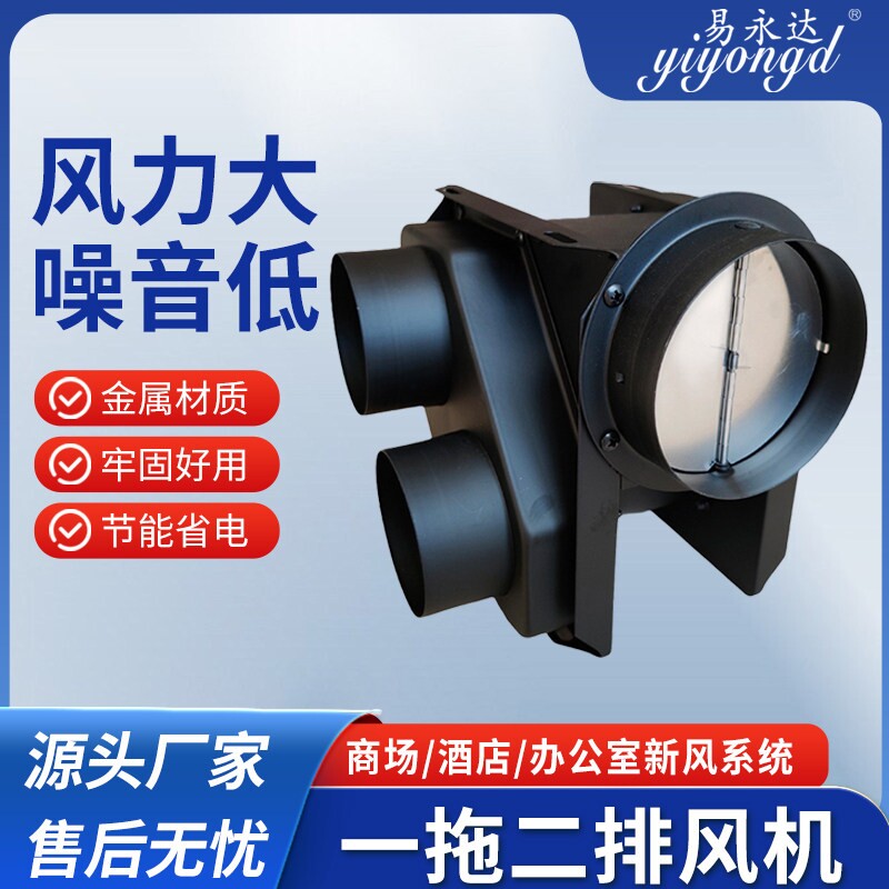 YIYONGDA/易永达一拖二排气换气