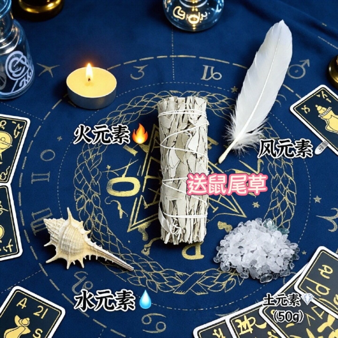 开牌道具塔罗牌四元素净化全套装