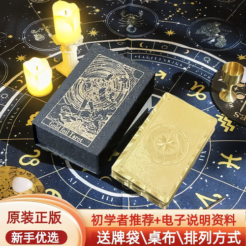 正版经典韦特塔罗牌初学入门全套