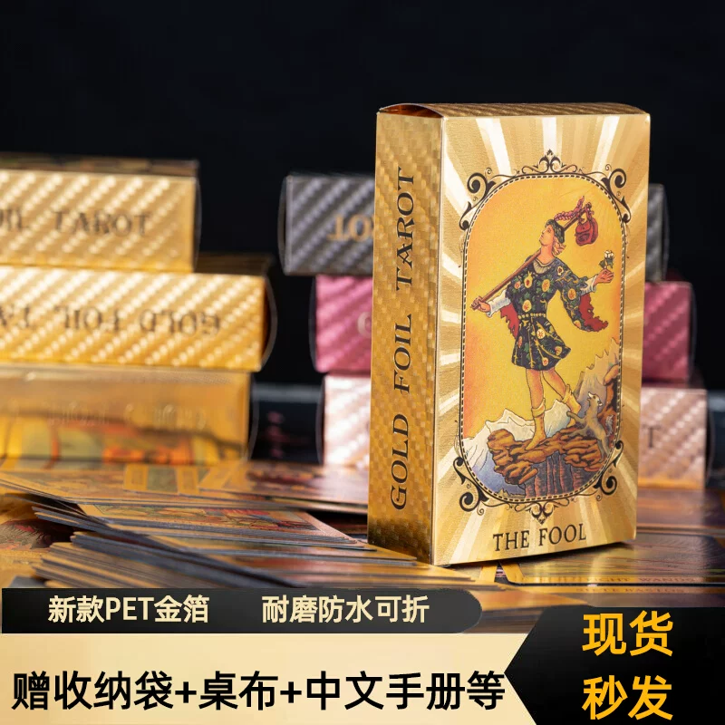 高颜值经典韦特正版金箔塔罗卡牌