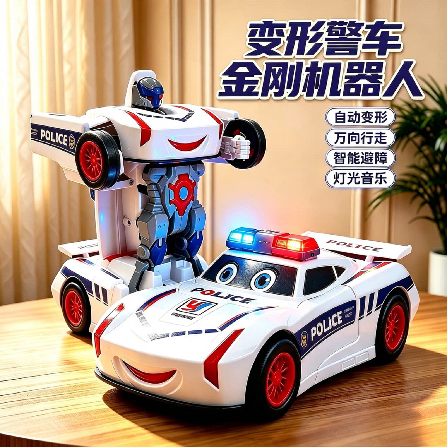 自动变形汽车音乐电动警车玩具车
