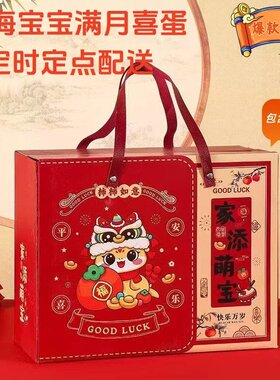 鸡蛋满月喜蛋上海南汇宝宝宴鸡蛋喜蛋生鸡蛋礼盒装喜蛋满月土鸡蛋