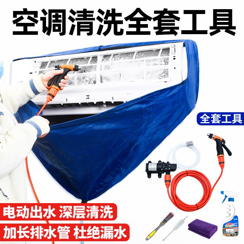 空调冷气机清洗接水全套工具