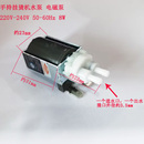 荣事达手持挂烫机水泵便携电熨斗迷你熨斗电磁泵8W水泵吸水泵配件