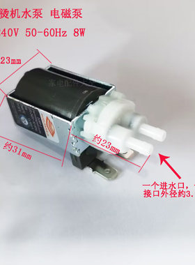 荣事达手持挂烫机水泵便携电熨斗迷你熨斗电磁泵8W水泵吸水泵配件