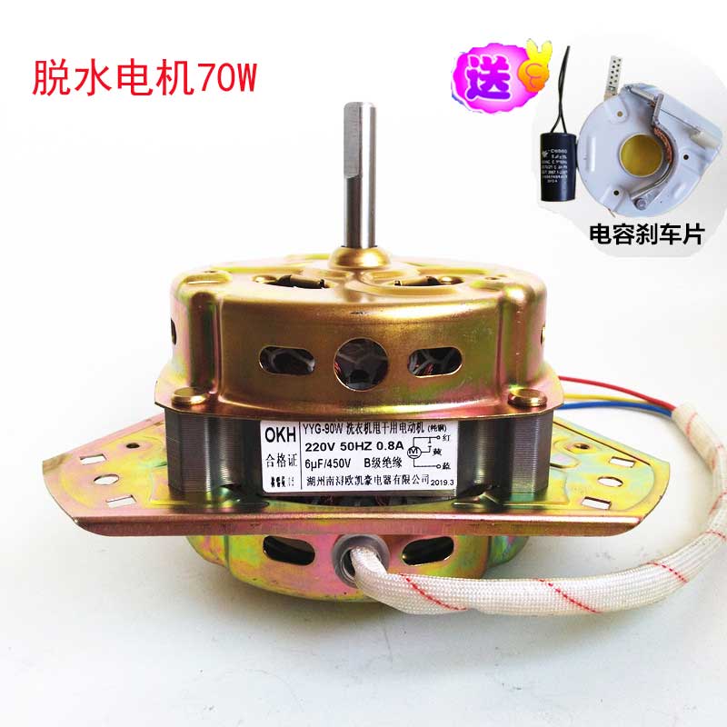 小鸭双桶洗衣机xpb40-2008s脱水桶甩干桶机电机马达70w 电容刹车