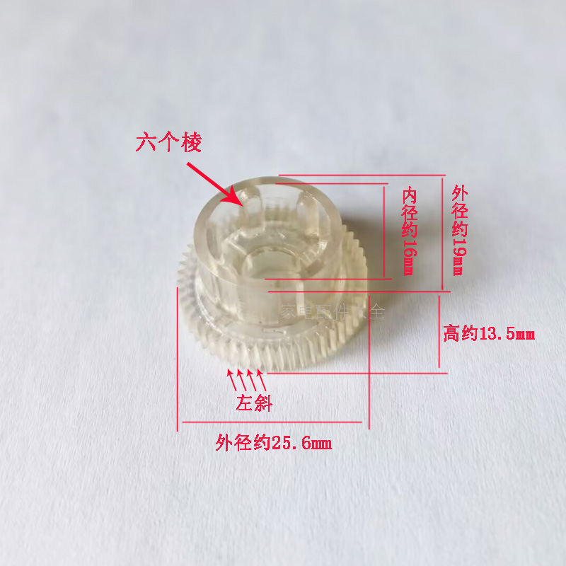 长城电风扇落地扇 台扇 摇头齿轮六棱涡轮电风扇摇头齿轮左斜