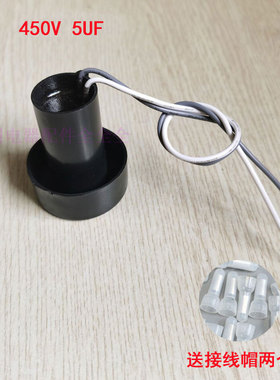 甩干桶脱水机甩干机电机马达电容启动器450V 500V5UF 6UF启动电容