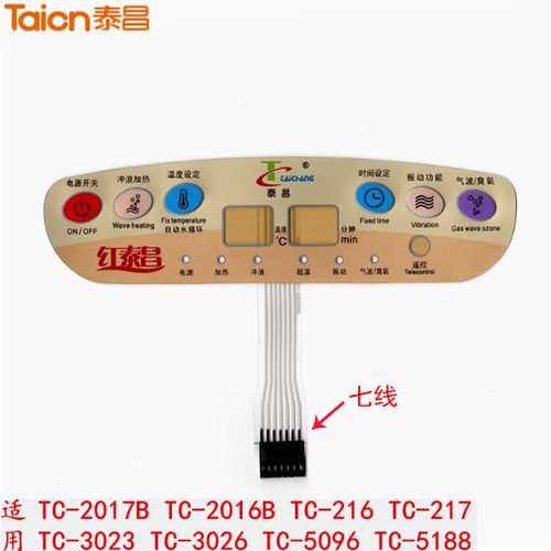 金泰昌足浴盆器TC-2017B 3023 3025薄膜开关按键开关面贴面板开关