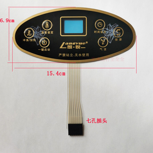 朗悦足浴盆 洗脚盆LY 811A控制面板开关薄膜开关面贴开关按键开关