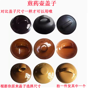 煎药壶保健壶盖子养生壶盖子电子熬药罐电热炖药壶盖子药罐盖子