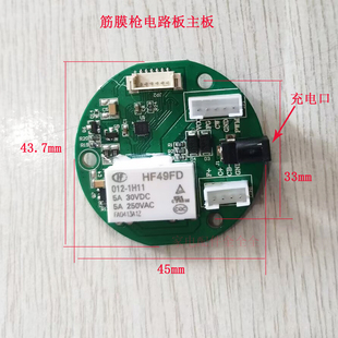筋膜枪主板电路板按摩枪颈膜抢肌肉按摩器按摩仪电路板主板线路板