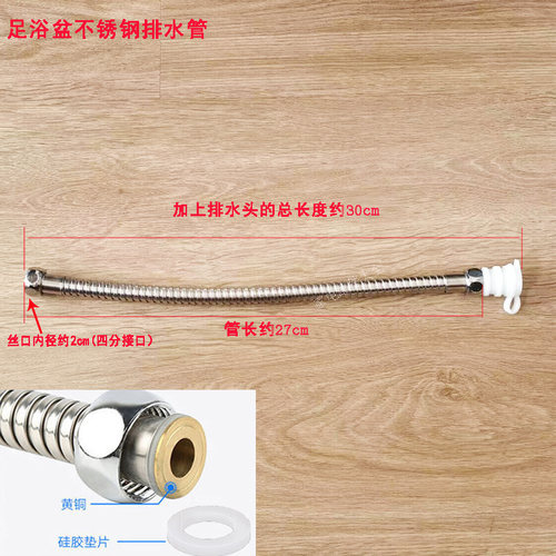 足浴盆洗脚盆排水管足浴器泡脚桶不锈钢排水管放水下水管30cm管子