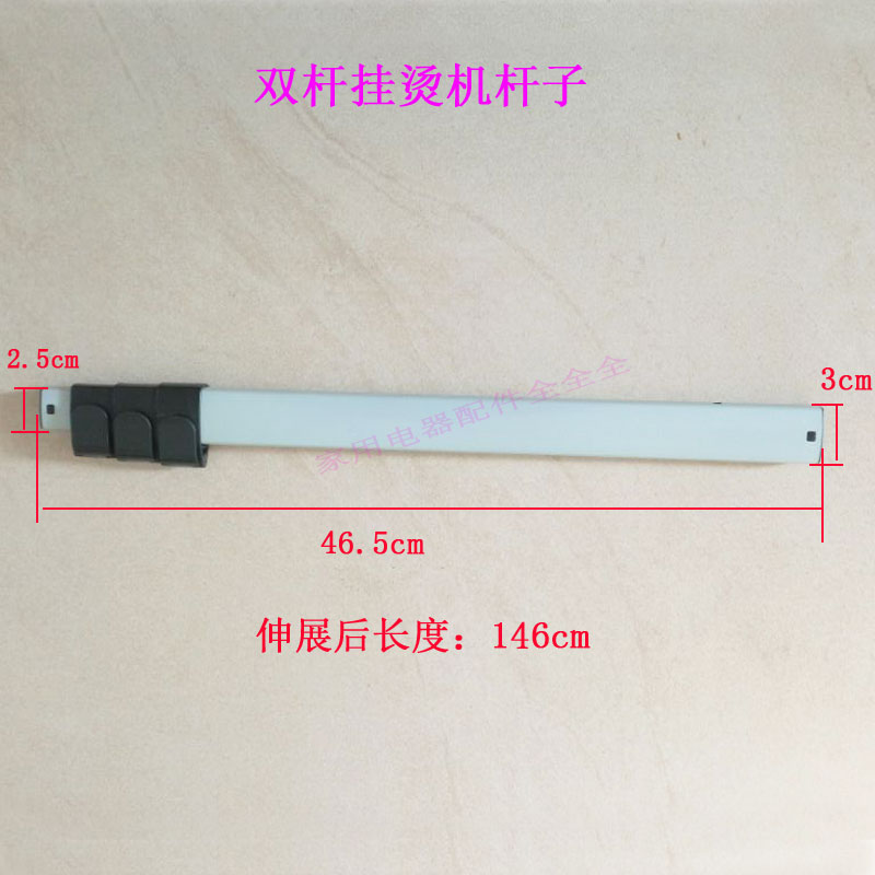 华光挂烫机双杆支撑杆立杆伸缩杆配件杆子 支杆一根