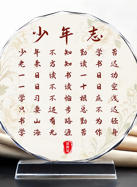 少年志读书学习励志水晶文字桌面摆件简约现代装饰品定制日常送礼