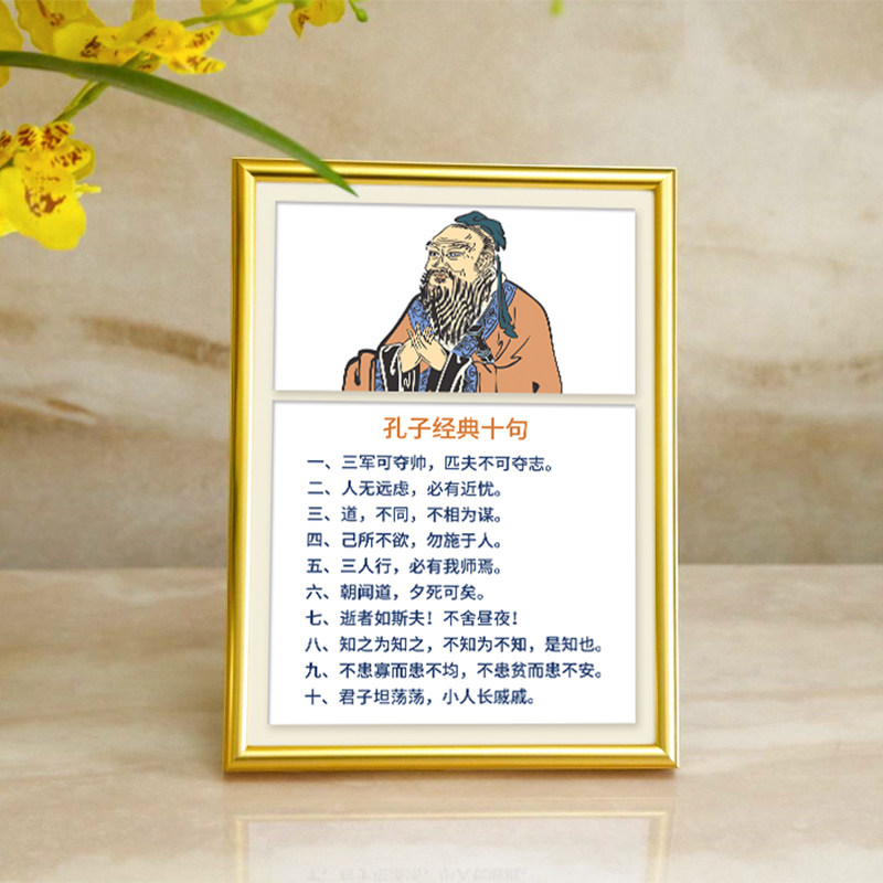 孔子三人行必有我师画像书房儿童房学生励志书桌挂画名人名言相框