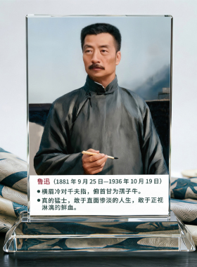 鲁迅周树人中古风水晶摆件定制
