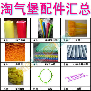 淘气堡配件儿童室内乐园设备扣件地垫扎带PVC包管滑梯百万海洋球