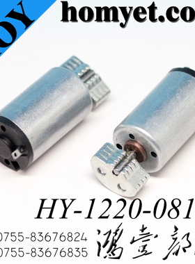 HOY 厂家供应 振动马达焊线式马达 柱形马达 HY-122D-08175