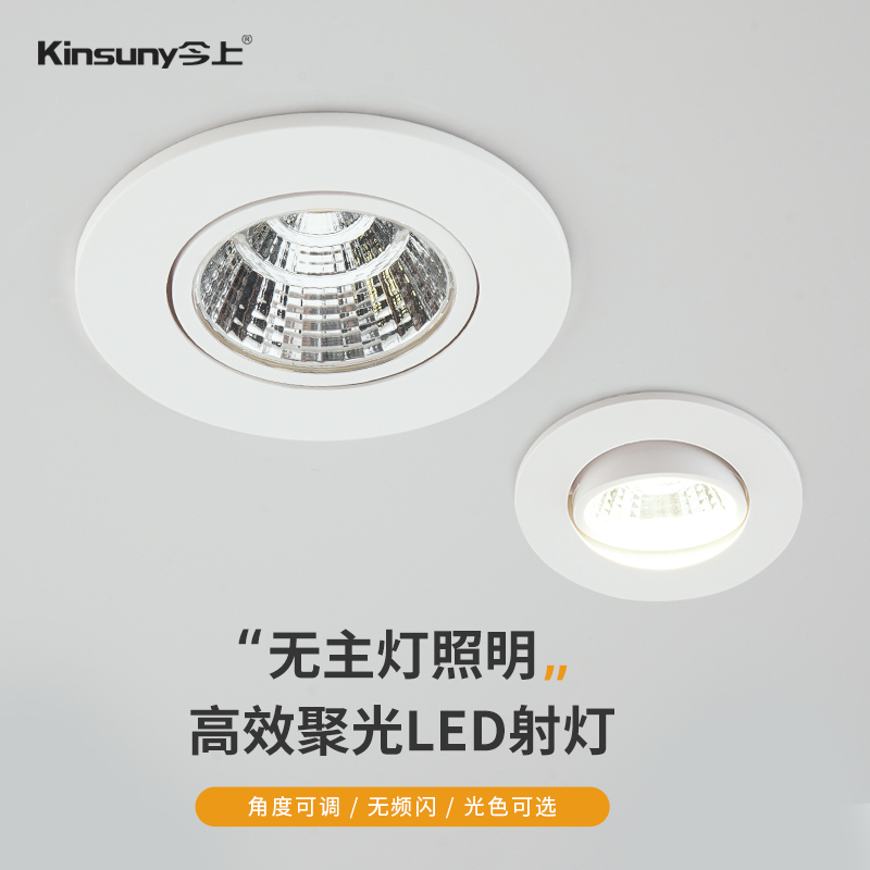 今上小射灯led单灯天花灯嵌入式客厅吊顶家用走廊过道背景灯具c1